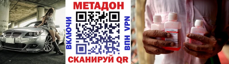 Метадон methadone  Купить закладки  Ессентуки 
